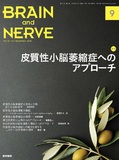 BRAIN and NERVE　Vol.72 No.9