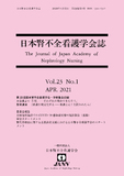 日本腎不全看護学会誌　Vol.22 No.2
