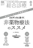 総合診療　Vol.30 No.10