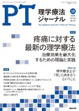 理学療法ジャーナル　Vol.54 No.10