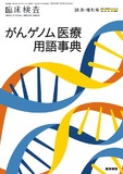 臨床検査　Vol.64 No.10