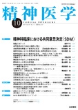 精神医学　Vol.62 No.10