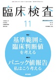 臨床検査　Vol.64 No.11