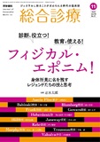 総合診療　Vol.30 No.11