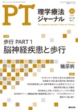 理学療法ジャーナル　Vol.54 No.11