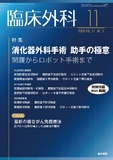 臨床外科　Vol.75 No.12