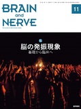 BRAIN and NERVE　Vol.72 No.11
