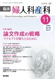 臨床婦人科産科　Vol.74 No.11