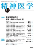 精神医学　Vol.62 No.11
