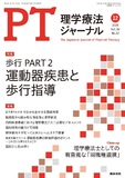 理学療法ジャーナル　Vol.54 No.12
