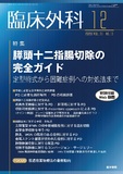 臨床外科　Vol.75 No.13