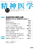 精神医学　Vol.62 No.12