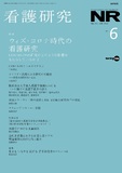 看護研究　Vol.53 No.6