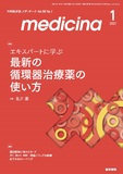 medicina　Vol.58 No.1