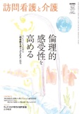 訪問看護と介護　Vol.26 No.1