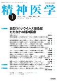 精神医学　Vol.63 No.1