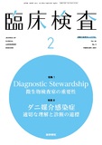 臨床検査　Vol.65 No.2