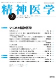 精神医学　Vol.63 No.2