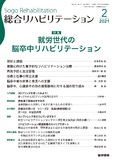 総合リハビリテーション　Vol.49 No.2