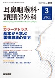 耳鼻咽喉科・頭頸部外科　Vol.93 No.3