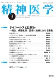 精神医学　Vol.63 No.3