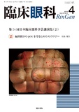 臨床眼科　Vol.75 No.4