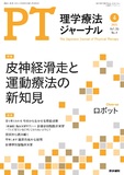 理学療法ジャーナル　Vol.55 No.4