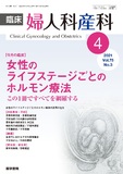 臨床婦人科産科　Vol.75 No.3