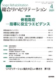 総合リハビリテーション　Vol.49 No.4