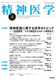 精神医学　Vol.63 No.4