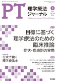 理学療法ジャーナル　Vol.55 No.5