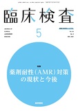 臨床検査　Vol.65 No.5
