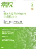 病院　Vol.80 No.5