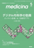 medicina　Vol.58 No.6