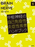 BRAIN and NERVE　Vol.73 No.5