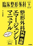 臨床整形外科　Vol.56 No.5