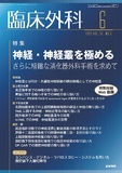 臨床外科　Vol.76 No.6