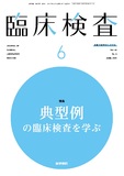臨床検査　Vol.65 No.6