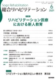 総合リハビリテーション　Vol.49 No.6