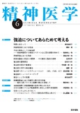 精神医学　Vol.63 No.6