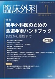 臨床外科　Vol.76 No.7