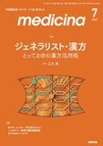 medicina　Vol.58 No.8
