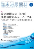 臨床泌尿器科　Vol.75 No.7