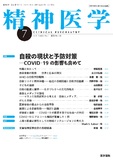 精神医学　Vol.63 No.7