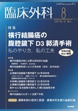 臨床外科　Vol.76 No.8