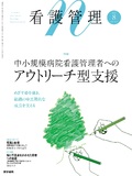 看護管理　Vol.31 No.8