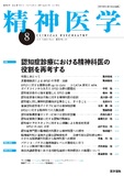 精神医学　Vol.63 No.8