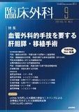 臨床外科　Vol.76 No.9