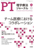理学療法ジャーナル　Vol.55 No.9