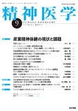 精神医学　Vol.63 No.9